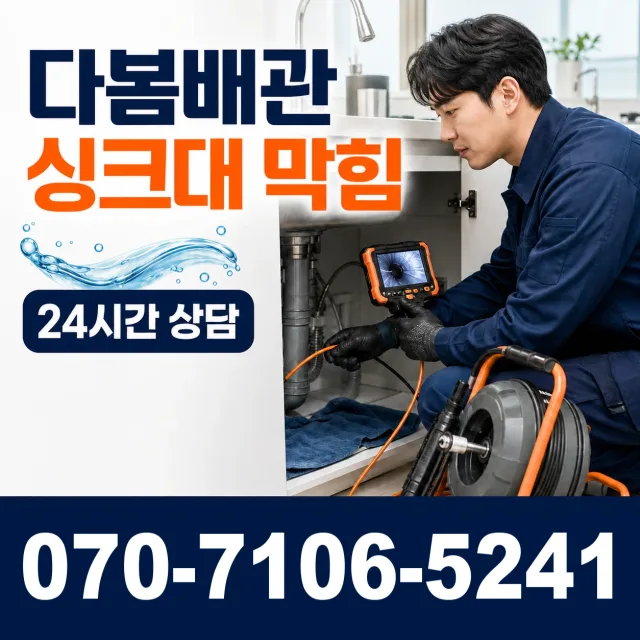 충남 서산시 음암면 서해로 싱크대수전교체 상담 이미지 1