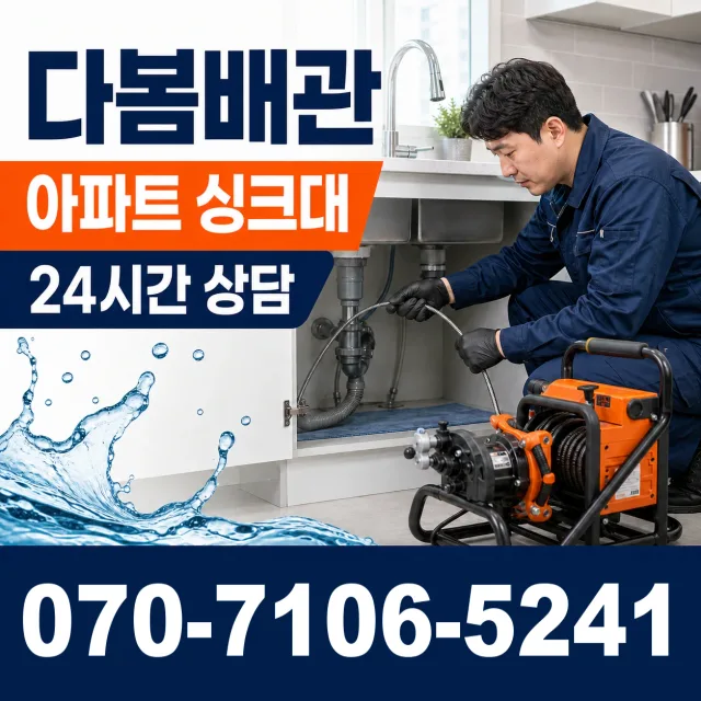충남 서산시 음암면 서해로 싱크대수전교체 상담 이미지 7