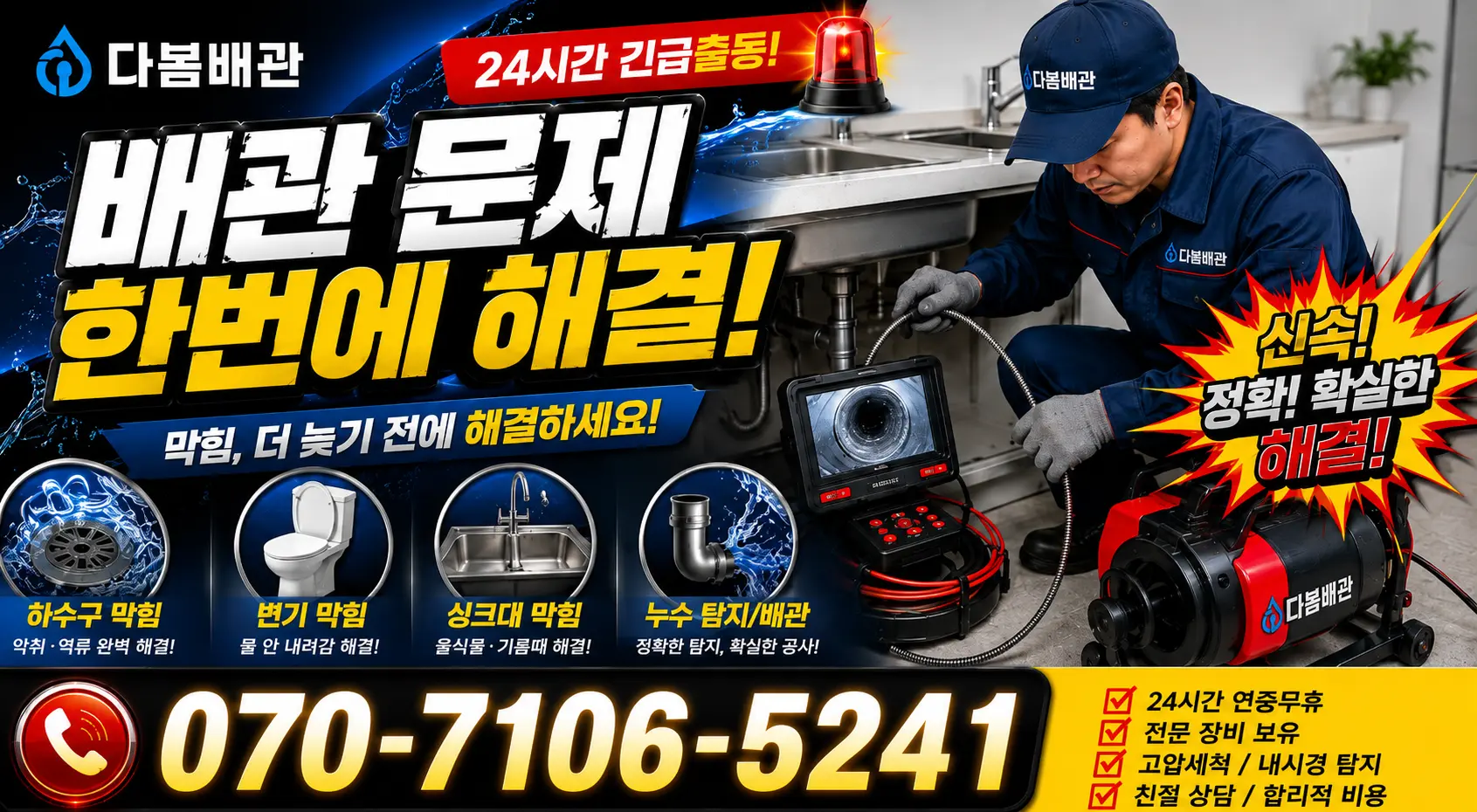 충남 서산시 음암면 서해로 싱크대수전교체 24시간 긴급출동 상담 안내